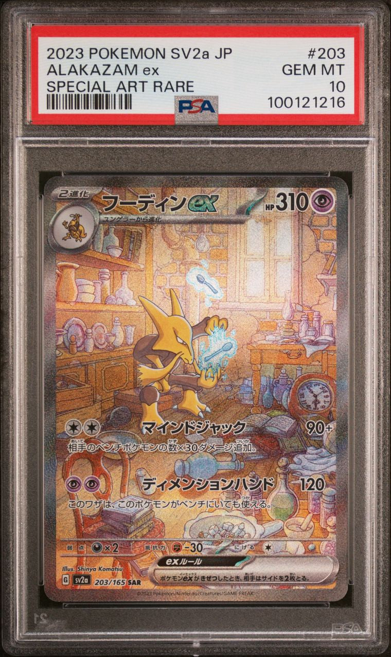 [JPN] 2023 ALAKAZAM EX #203 / SV2A 151 / PSA 10 GEM MINT